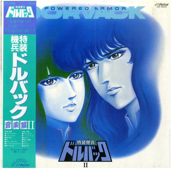 Masahiro Ikumi - Powered Armor Dorvack Music Collection II = 特装機兵ドル...