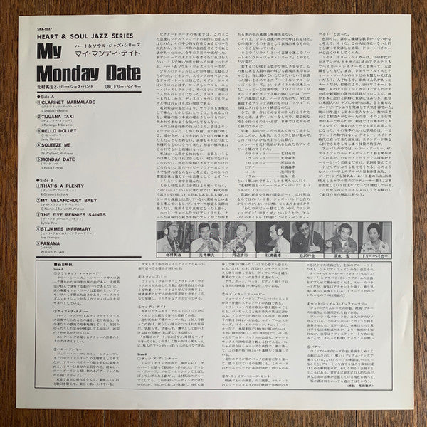 Eiji Kitamura & Hello Jazz Band - My Monday Date(LP, Album)