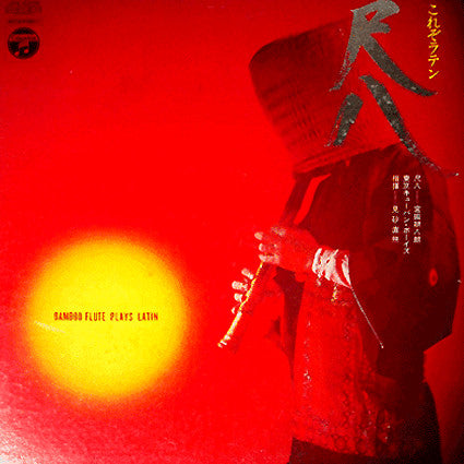 The Tokyo Cuban Boys - これぞラテン尺八 = Bamboo Flute Plays Latin(LP, Album)