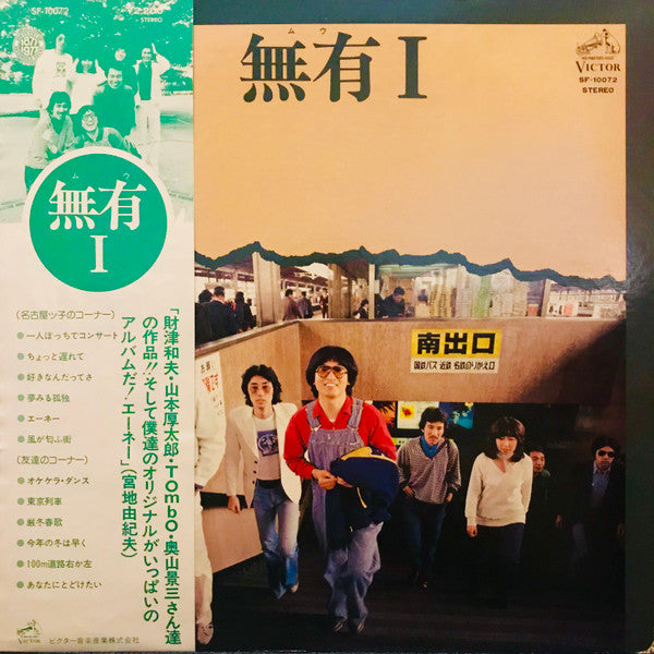 Muu - 無有 Ⅰ (LP, Album)