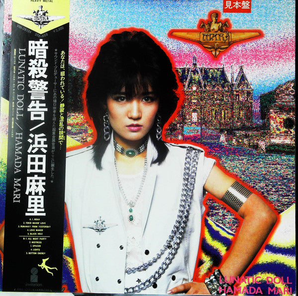 Hamada Mari* = 浜田麻里* - Lunatic Doll = 暗殺警告 (LP, Album, Promo)