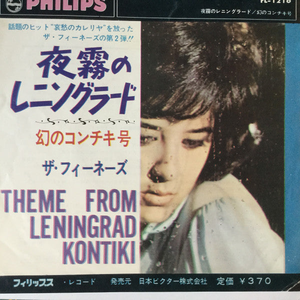 The Feenades - Theme From Leningrad = 夜霧のレニングラード (7"", Single)