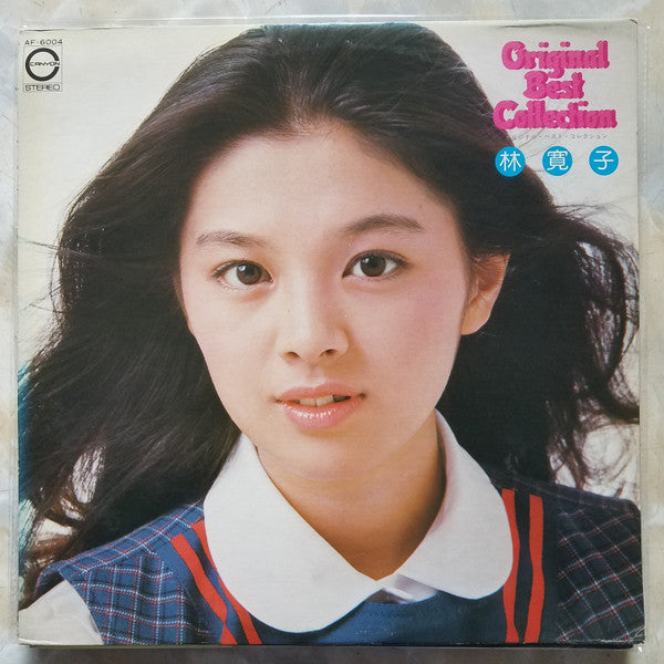 林寛子 - Original Best Collection (LP, Comp)