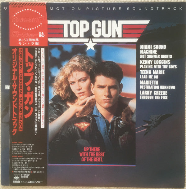 Various - Top Gun Original Motion Picture Soundtrack (LP, Album)