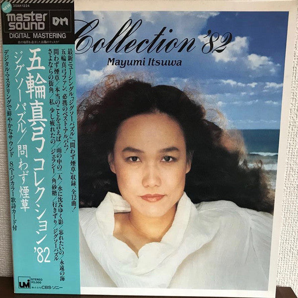 五輪真弓* - Collection '82 (LP, Comp)