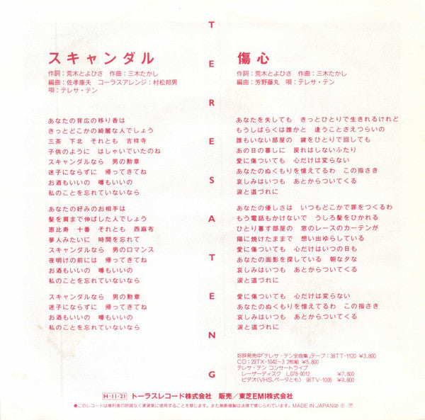 テレサ・テン* - スキャンダル (7"", Single)