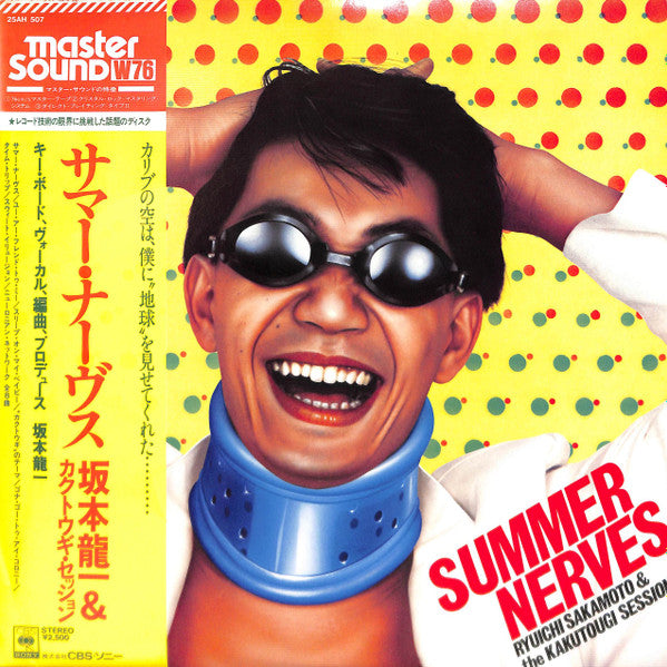 Ryuichi Sakamoto - サマー・ナーヴス = Summer Nerves(LP, Album)