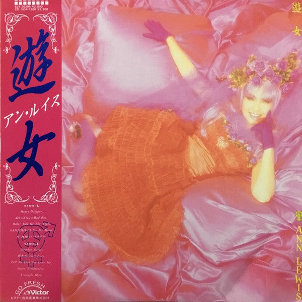 Ann Lewis (2) = アン・ルイス* - 遊女 (LP, Album)