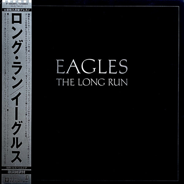 イーグルス* - The Long Run = ロング・ラン (LP, Album, Gat)