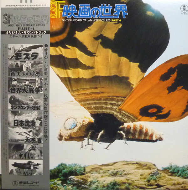 Various - SF映画の世界 (Part 4) = Fantasy World Of Japanese Pictures Par...