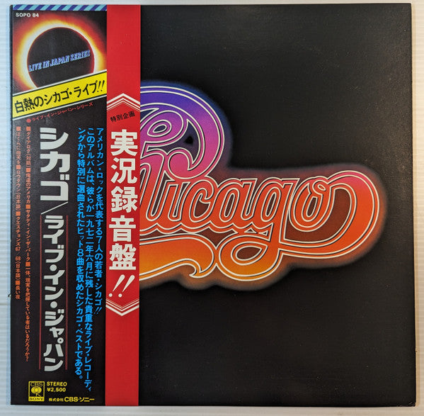 Chicago (2) - Chicago Live In Japan (LP, Album, RE)