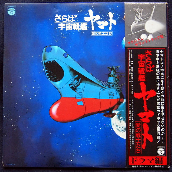 Various - さらば宇宙戦艦ヤマト 愛の戦士たち ドラマ編 (2xLP, Gat)