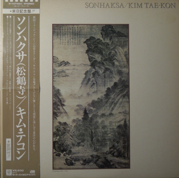 キム・テコン* = Kim Tae-Kon* - ソンハクサ(松鶴寺) = Sonhaksa (LP, Album, Promo)