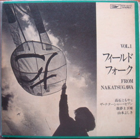 Takaishi Tomoya & The Natasha Seven - The Field Folk From Nakatsuga...