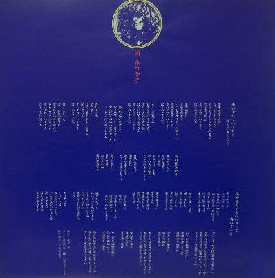 森田童子* - ラスト・ワルツ Un, Deux, Trois (LP, Album, Promo)
