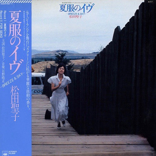 Terumasa Hino - オリジナル・サウンドトラック 夏服のイヴ (2xLP, Album, Cle)