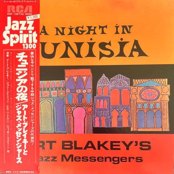 Art Blakey & The Jazz Messengers - A Night In Tunisia(LP, Album, Mo...