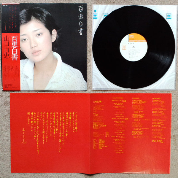 山口百恵* - 百恵白書 (LP, Album)