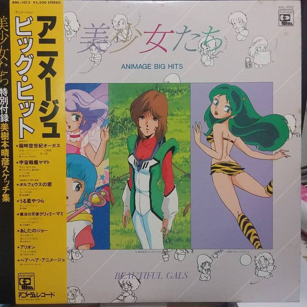 Various - Animage Big Hits - Beautiful Gals (LP, Comp)