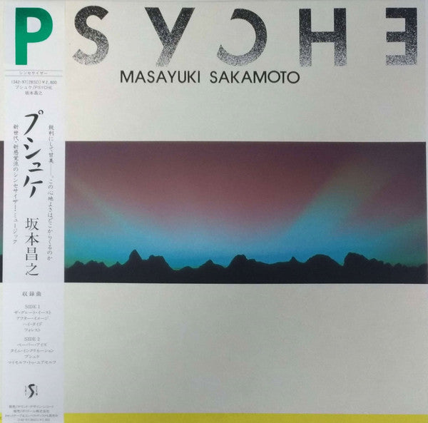 Masayuki Sakamoto = 坂本昌之* - Psyche = プシュケ (LP, Album)