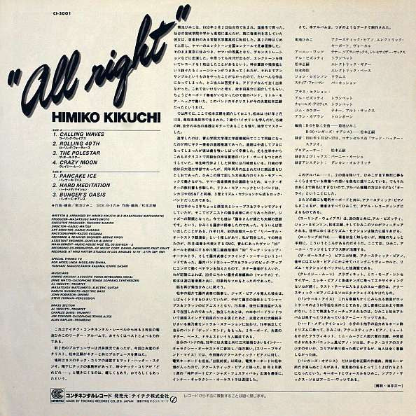 Himiko Kikuchi - All Right (LP)