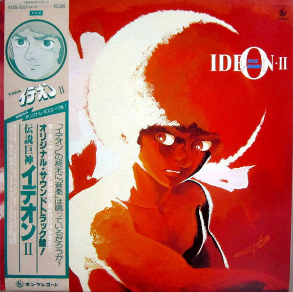 すぎやまこういち* - Space Runaway Ideon II = 伝説巨神イデオン II (LP, Album, Ltd, 1st)