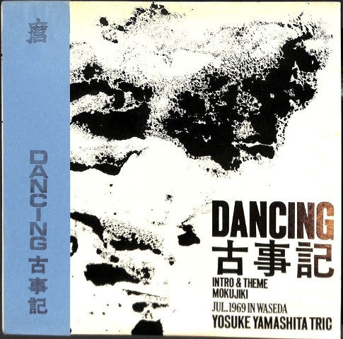 Yosuke Yamashita Trio - Dancing 古事記 (LP)