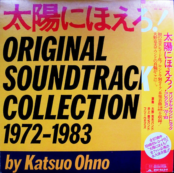 Katsuo Ohno - 太陽にほえろ！Original Soundtrack Collection 1972-1983(3xLP,...