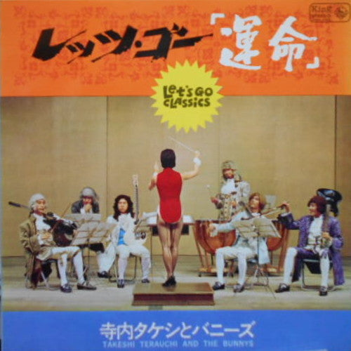 Takeshi Terauchi And The Bunnys - レッツ・ゴー「運命」 = Let's Go Classics(LP...