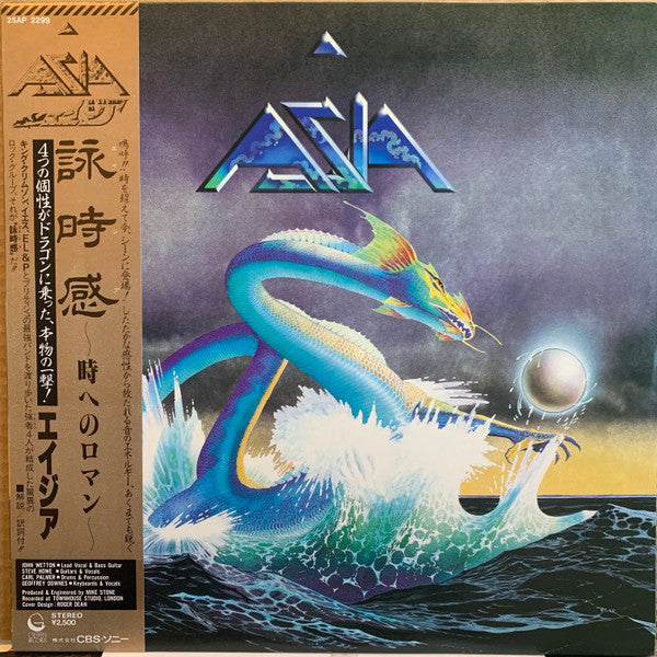 エイジア* - Asia = 詠時感 ～時へのロマン～ (LP, Album)