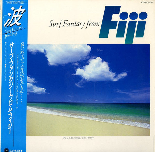 No Artist - Surf Fantasy From Fiji = サーフ・ファンタジー・フロム・フィジー (LP, Album)