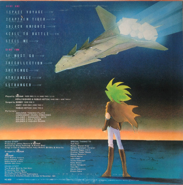 Talizman (2), Kenji Mishiro & Nobuo Hotchi - 超人ロック 炎の虎 (LP, Album)