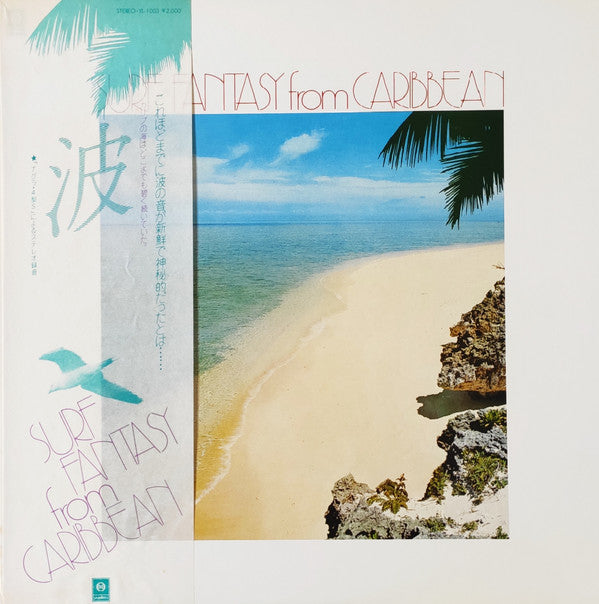 No Artist - Surf Fantasy From Caribbean = サーフ・ファンタジー・フロム・カリブ(LP, Al...