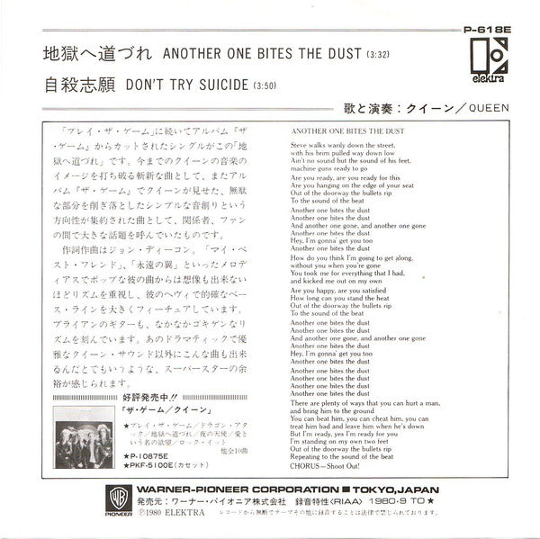 Queen - Another One Bites The Dust = 地獄へ道づれ (7"", Single)