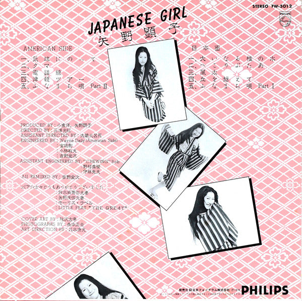 矢野顕子* - Japanese Girl = 日本少女 (LP, Album)