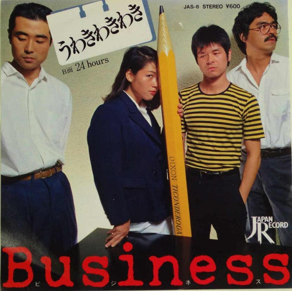 Business (2) - うわきわきわき (7"", Single)