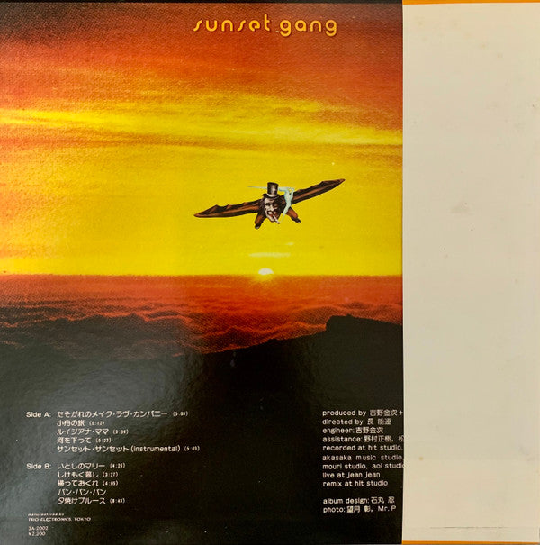 久保田麻琴と夕焼け楽団* - Sunset Gang (LP, Album)