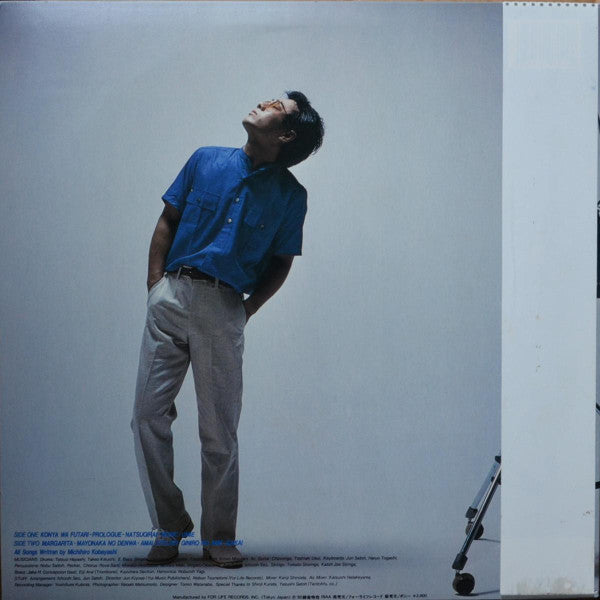 Michihiro Kobayashi* = 小林みちひろ* - Nice To Meet You (LP)