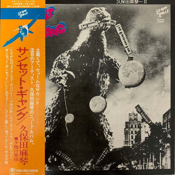 久保田麻琴と夕焼け楽団* - Sunset Gang (LP, Album)