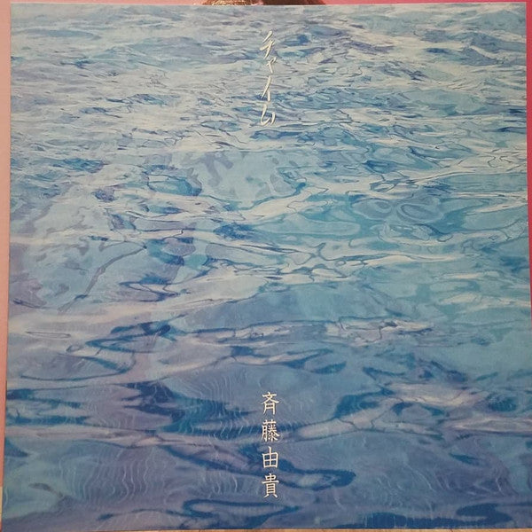 斉藤由貴* - チャイム (LP, Album, Gat)