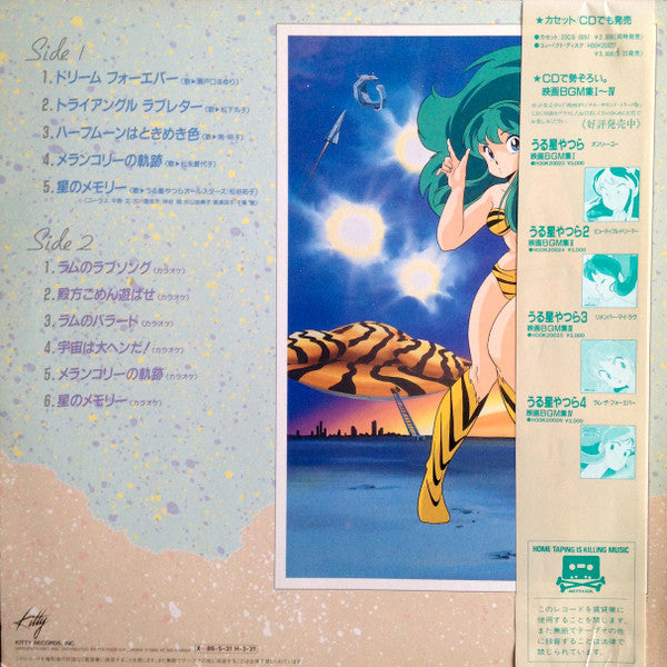 Various - うる星やつら Lum For The World (LP, Comp)