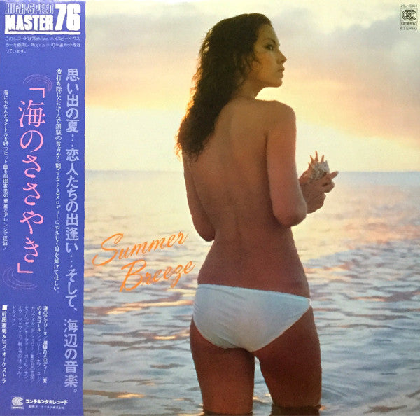 前田憲男&ヒズ・オーケストラ* - 海のささやき Summer Breeze (LP, Album)