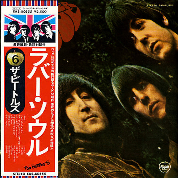 The Beatles = ザ・ビートルズ* - Rubber Soul = ラバー・ソウル (LP, Album, RE)