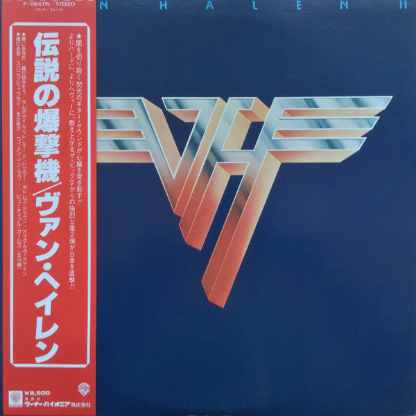 Van Halen = ヴァン・ヘイレン* - Van Halen II = 伝説の爆撃機 (LP, Album)