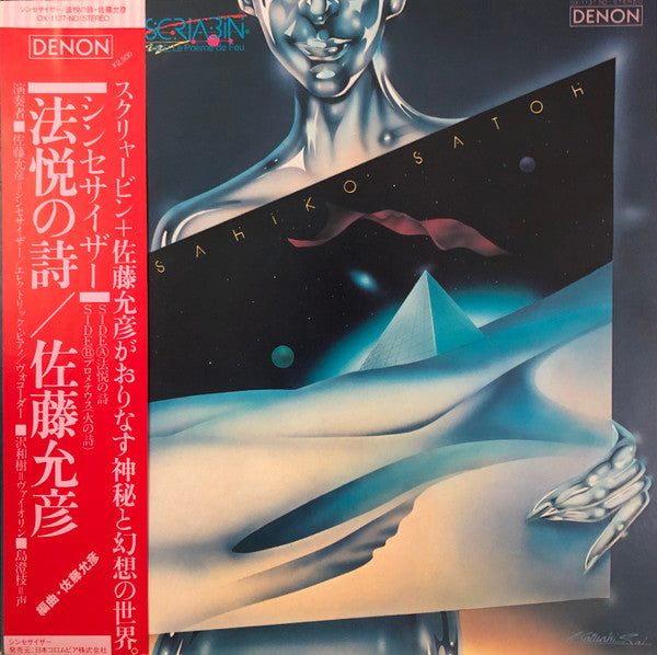 Alexander Scriabin*, Masahiko Satoh - Le Poème De L'Extase (LP, Album)