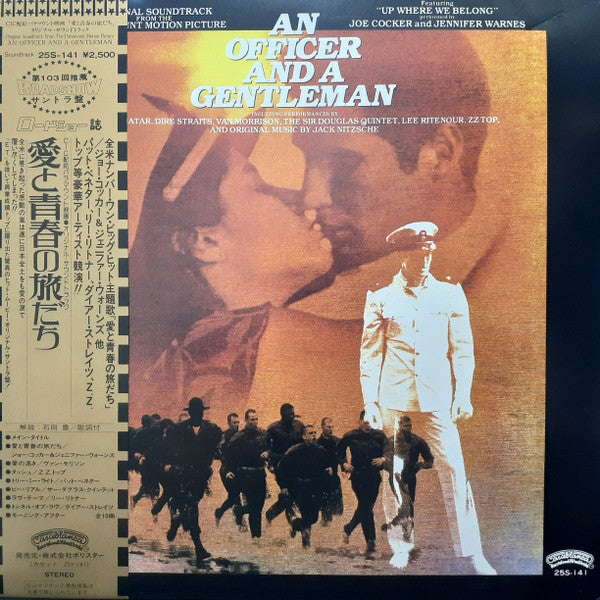 Various - An Officer And A Gentleman (LP, Album)