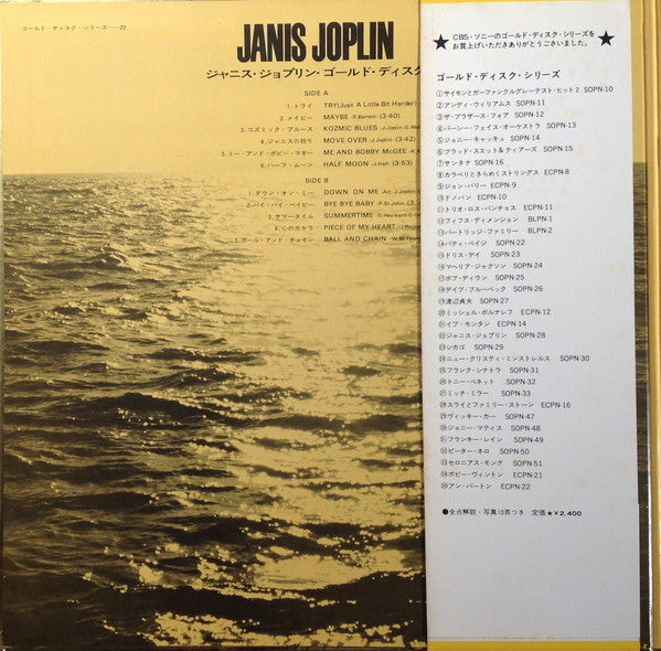 Janis Joplin = ジャニス・ジョプリン* - Janis Joplin (LP, Comp)
