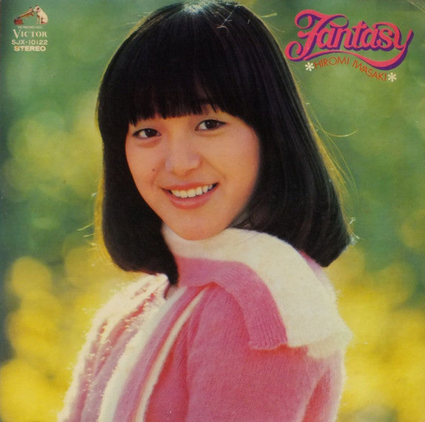 岩崎宏美* = Hiromi Iwasaki - ファンタジー = Fantasy (LP, Album)