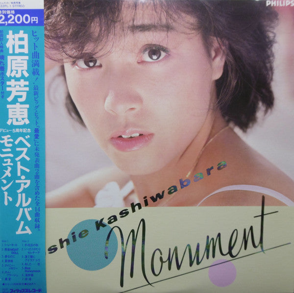 柏原芳恵* - Monument  (LP, Album, Comp)