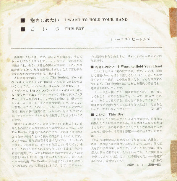 The Beatles - I Want To Hold Your Hand / This Boy = 抱きしめたい  / こいつ(2...
